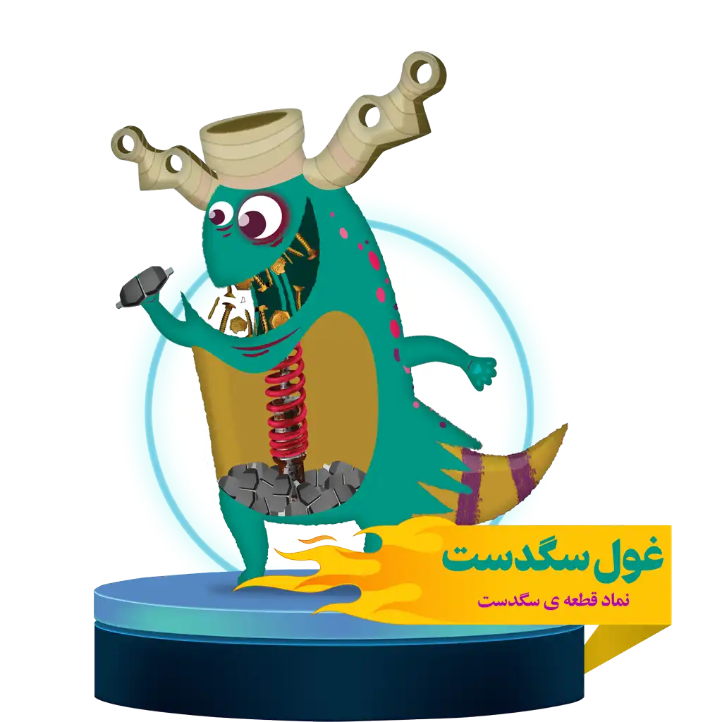سگدست در فوتر