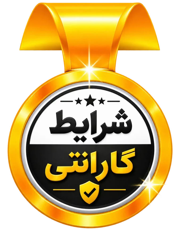شرایط گارانتی